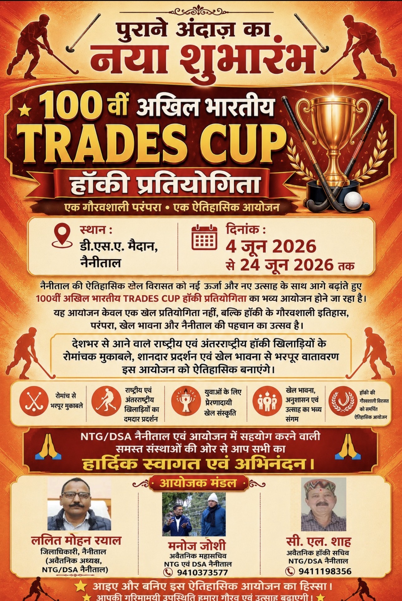 100वीं ट्रेड्स कप हॉकी प्रतियोगिता की तैयारियों में जुटा DSA, नगर पालिका अध्यक्ष ने किया निरीक्षण body image 2