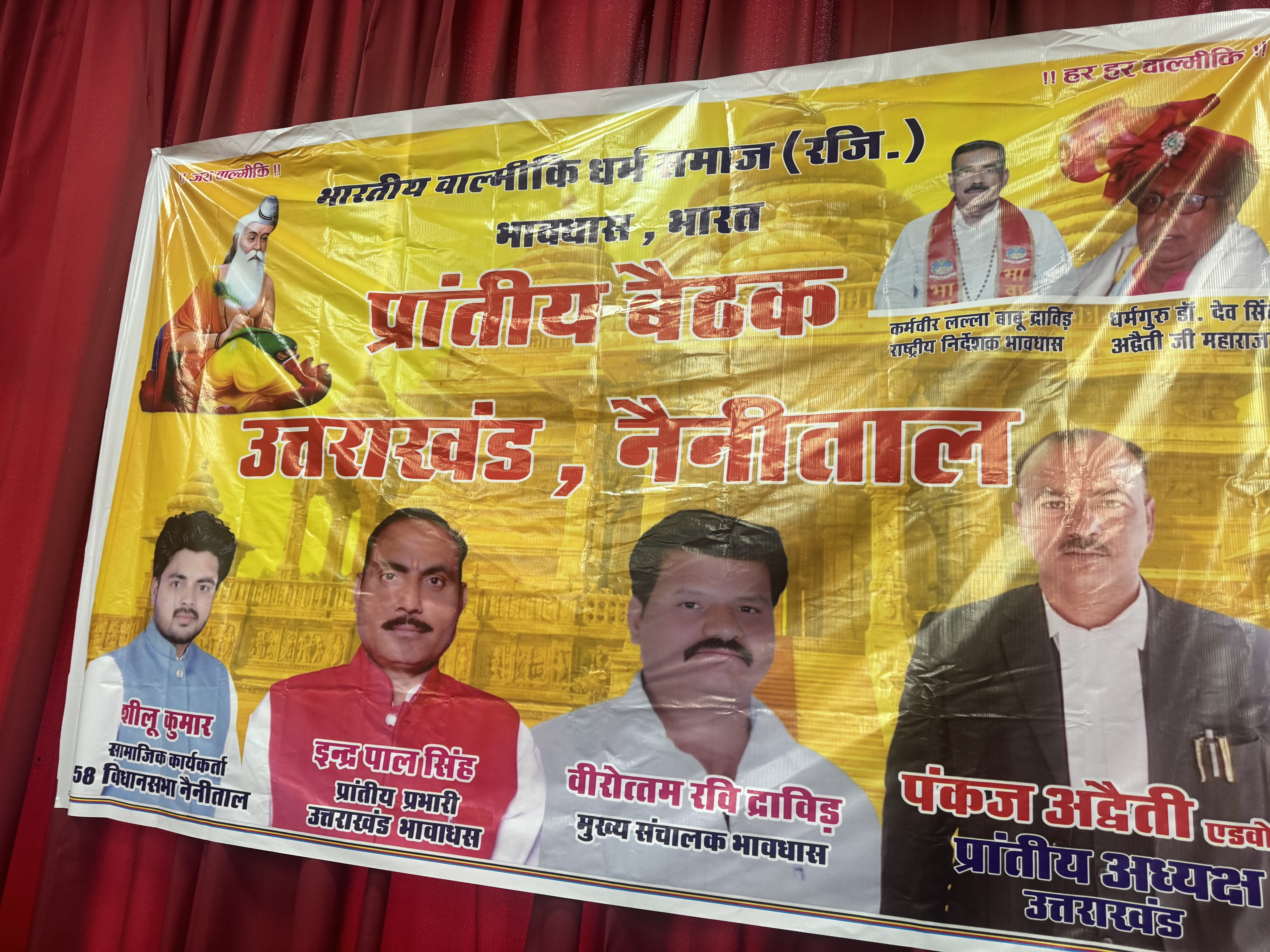 भवाली में सितंबर में होगा वाल्मीकि समाज का राज्यस्तरीय सम्मेलन, प्रांतीय बैठक में उठीं कई मांगें body image 2